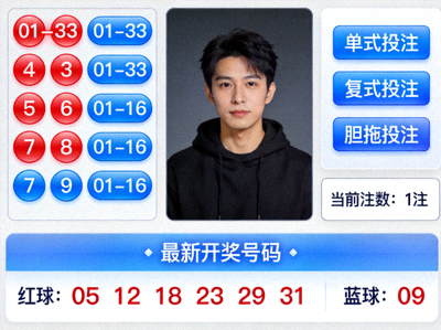 在线彩票投注界面与开奖号码